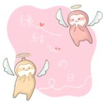 縁結び
